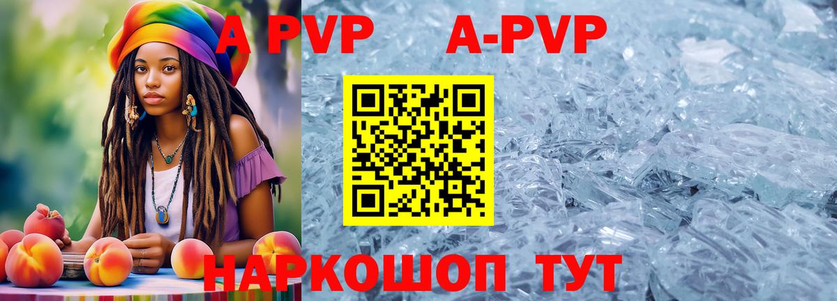 A-PVP Соль  Alpha-PVP СК  A-PVP кристаллы  Екатеринбург  Вход с VPN 