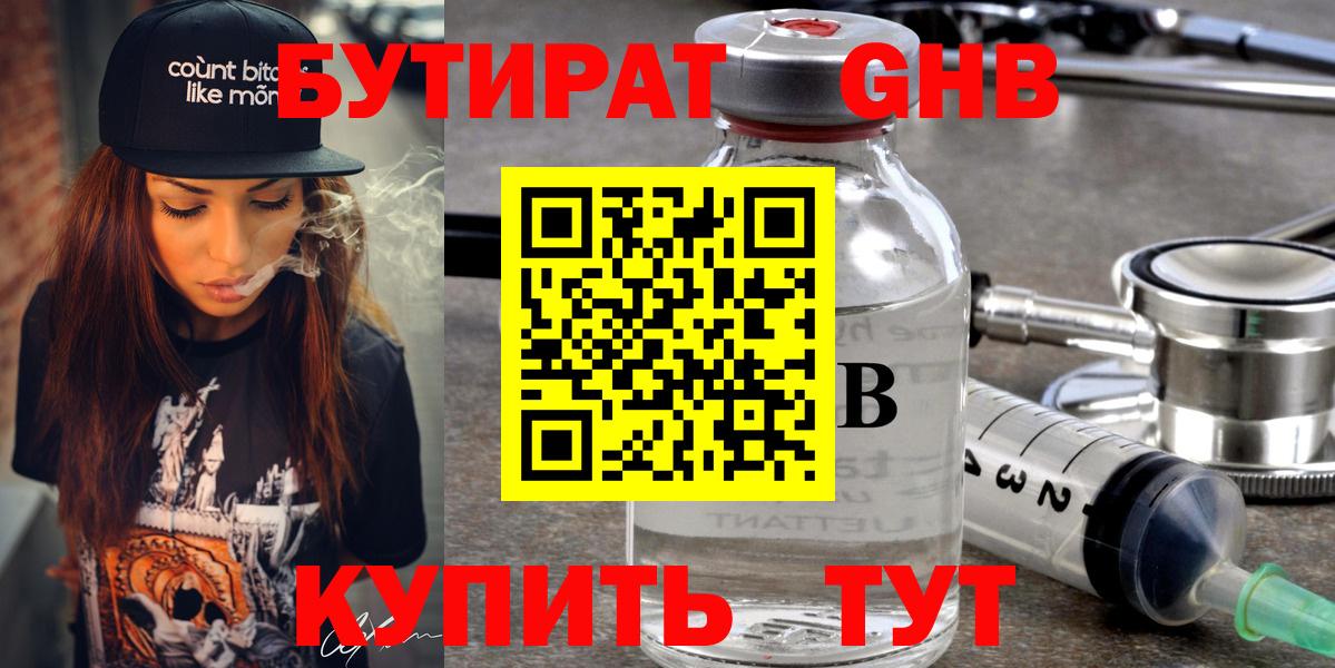 Екатеринбург  Бутират бутандиол  БУТИРАТ  Вход с VPN 