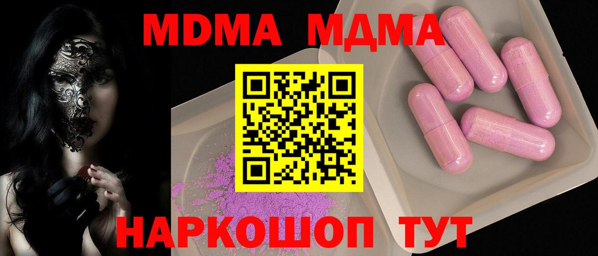 МДМА  МДМА crystal  Вход с VPN  МДМА crystal  Екатеринбург 