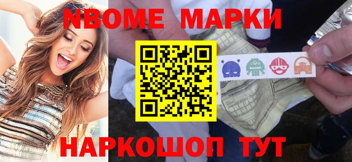 Марки NBOMe 1500мкг  Марки NBOMe 1500мкг  Вход с VPN  Екатеринбург 
